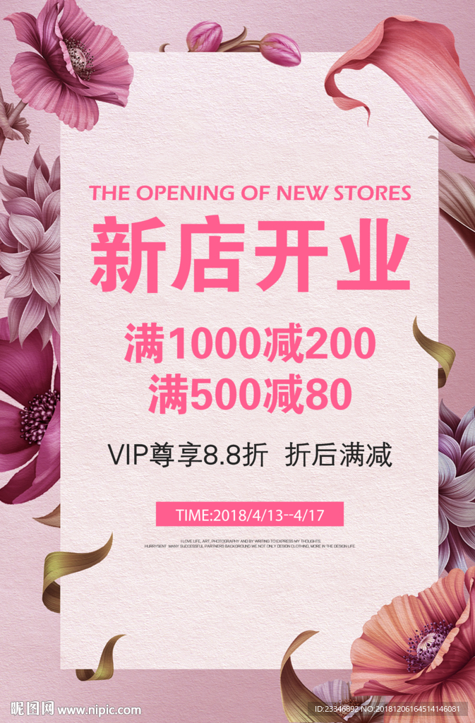 新店开业