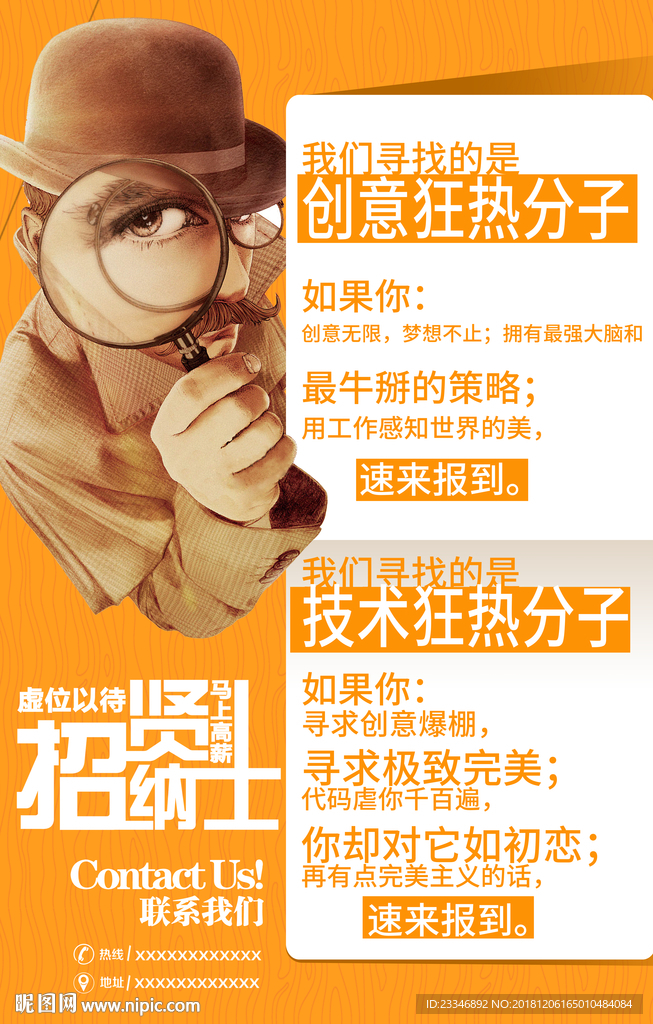 招贤纳士