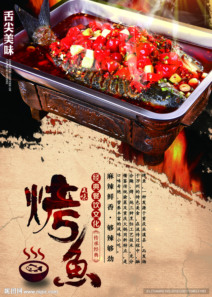 烤鱼