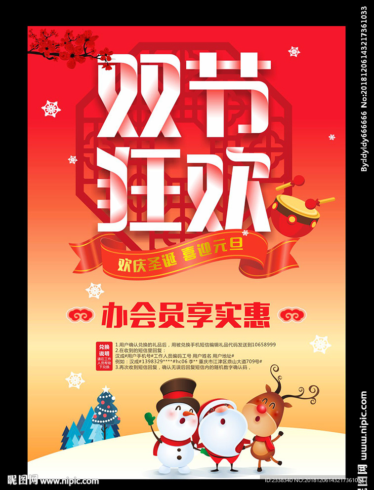 圣诞元旦