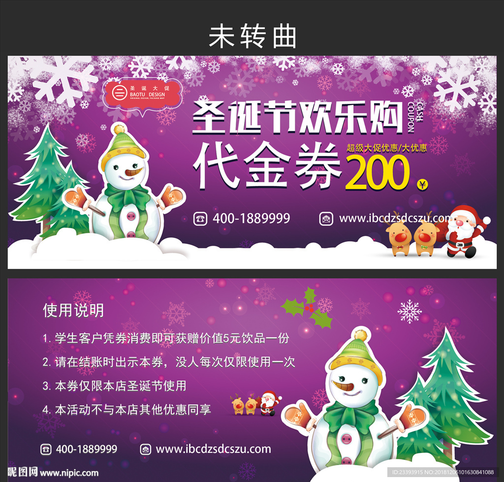 圣诞代金券