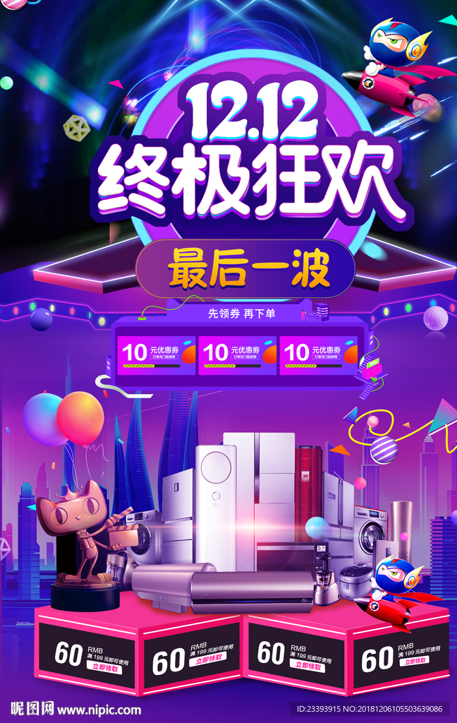 双十二海报