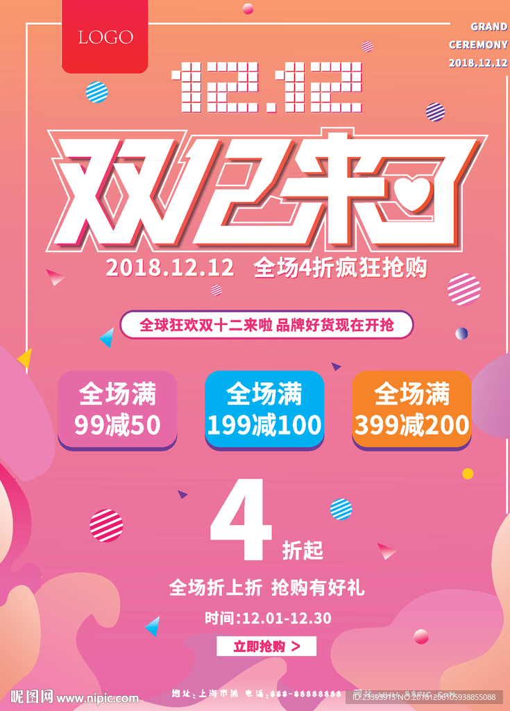 双十二海报