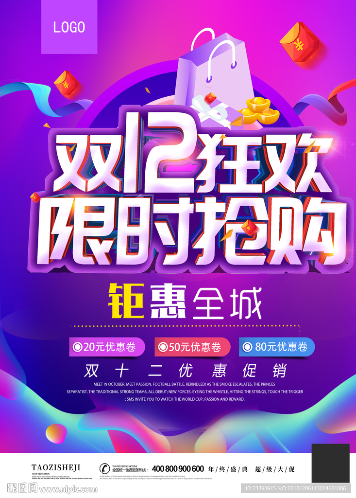 双十二海报