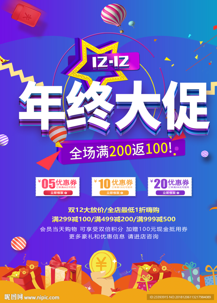 双十二海报