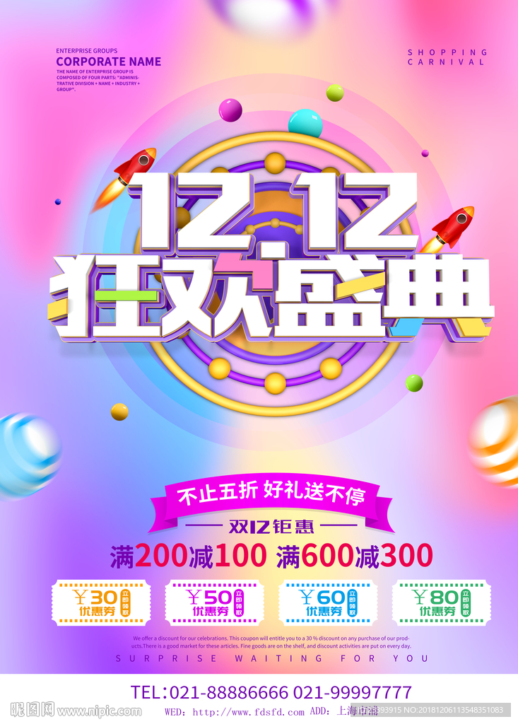 双十二海报