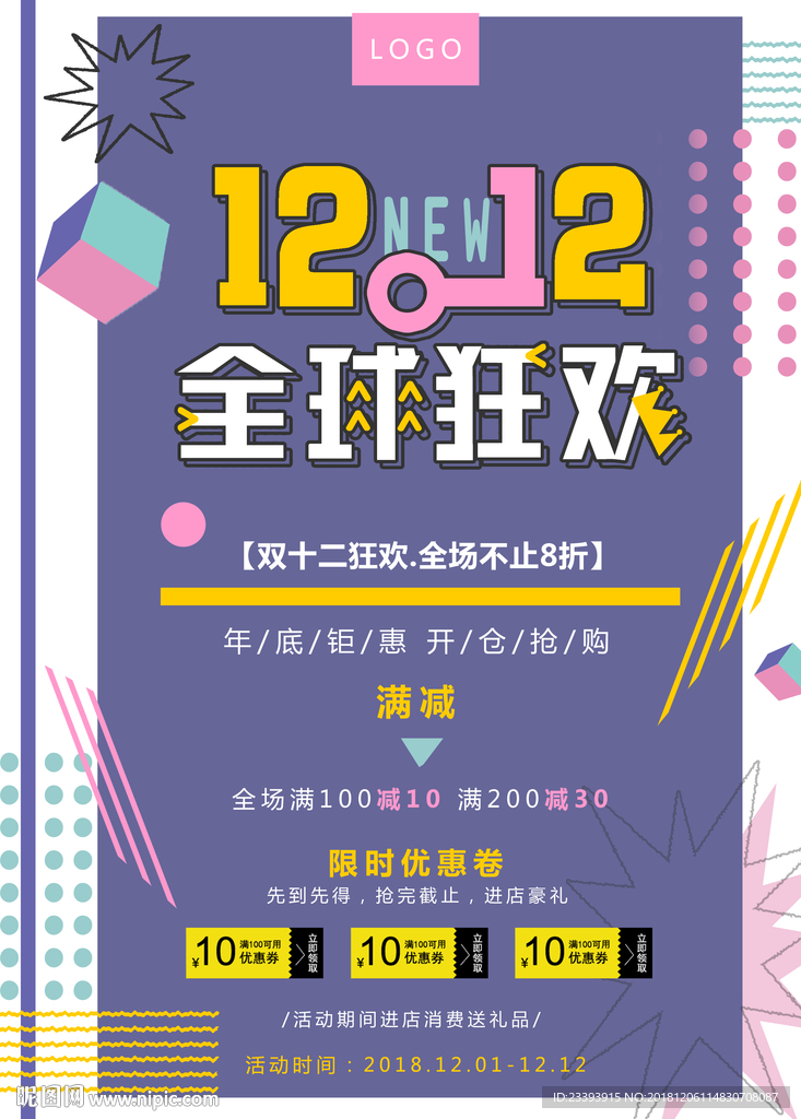 双十二海报