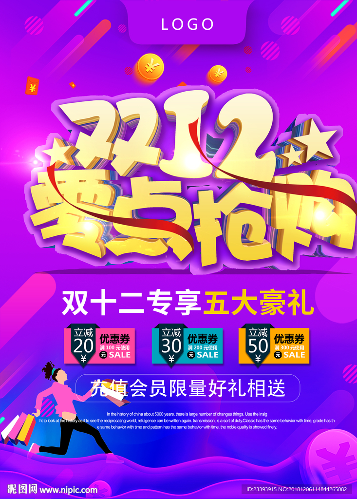 双十二海报