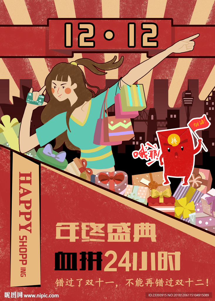 双十二复古海报