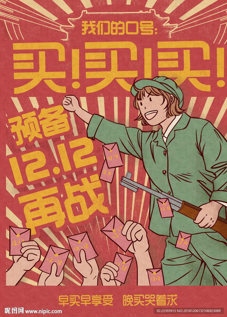 双十二复古海报