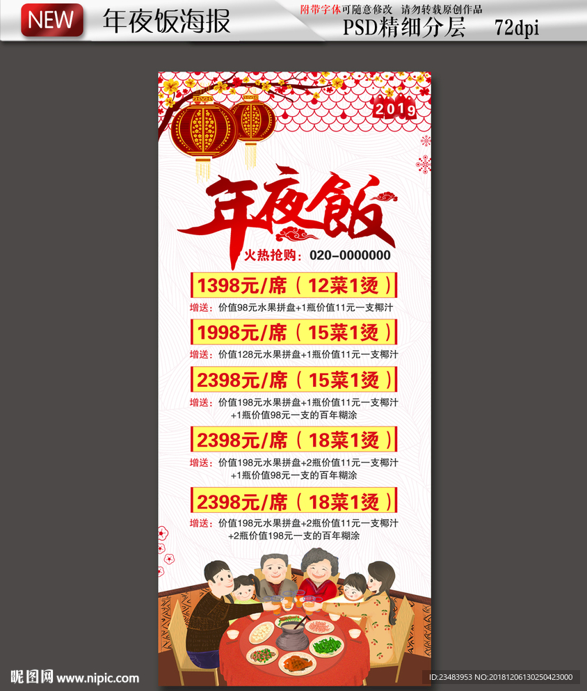 年夜饭