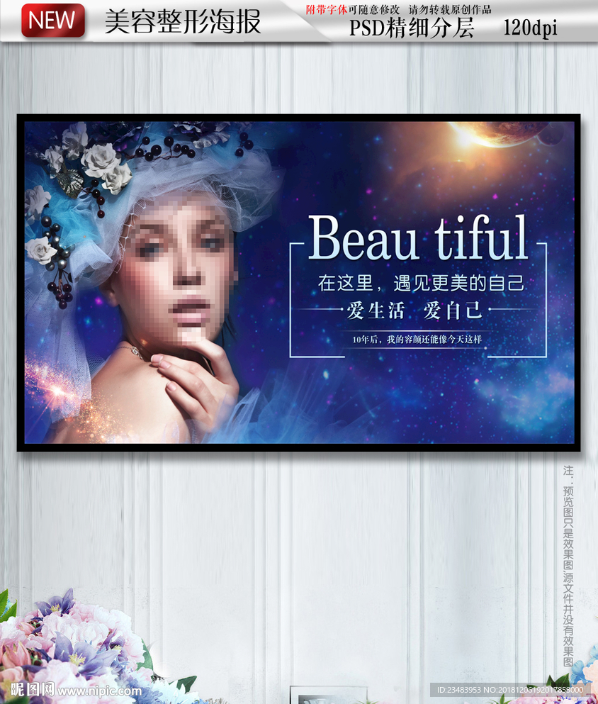 美容整形海报