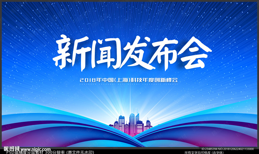 新闻发布会