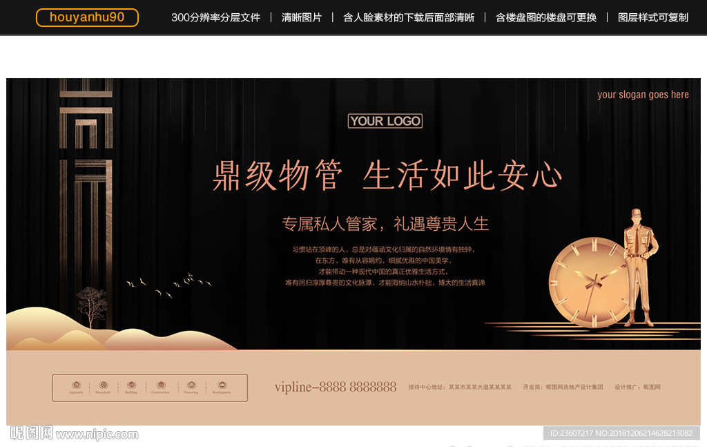 黑金风格地产广告之物管