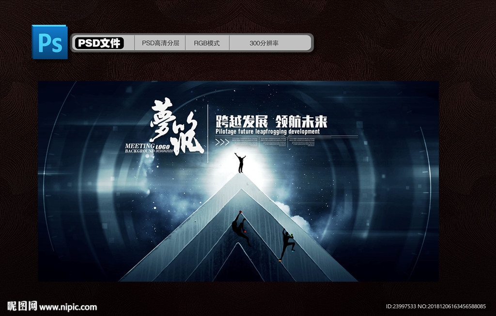 筑梦未来