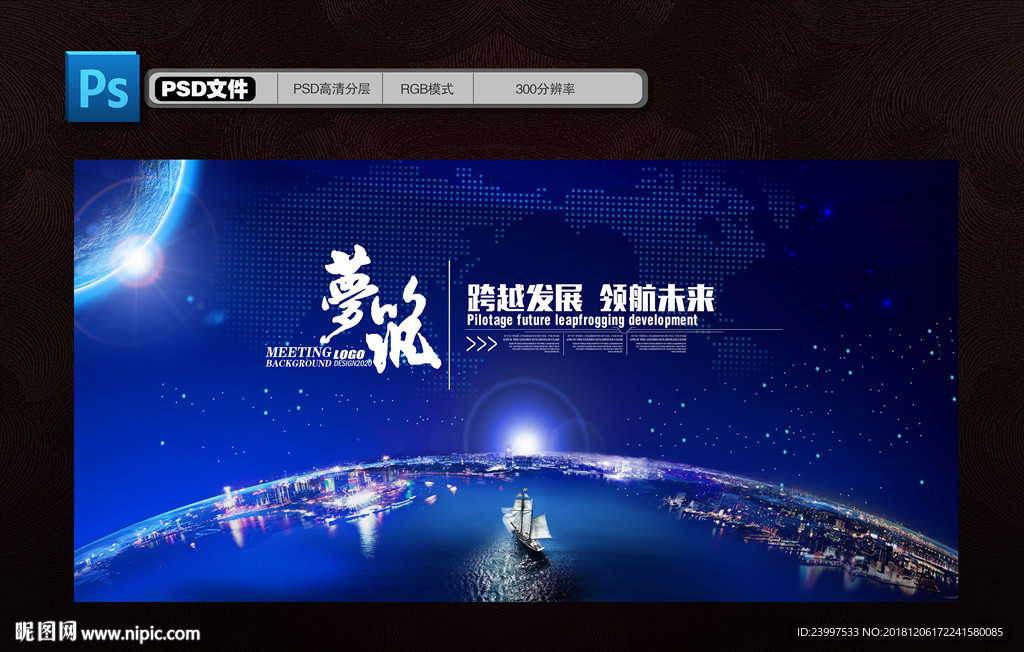 筑梦未来