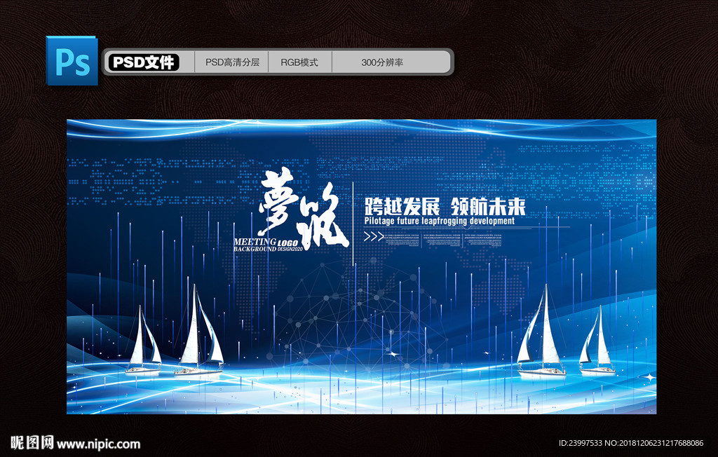 筑梦未来