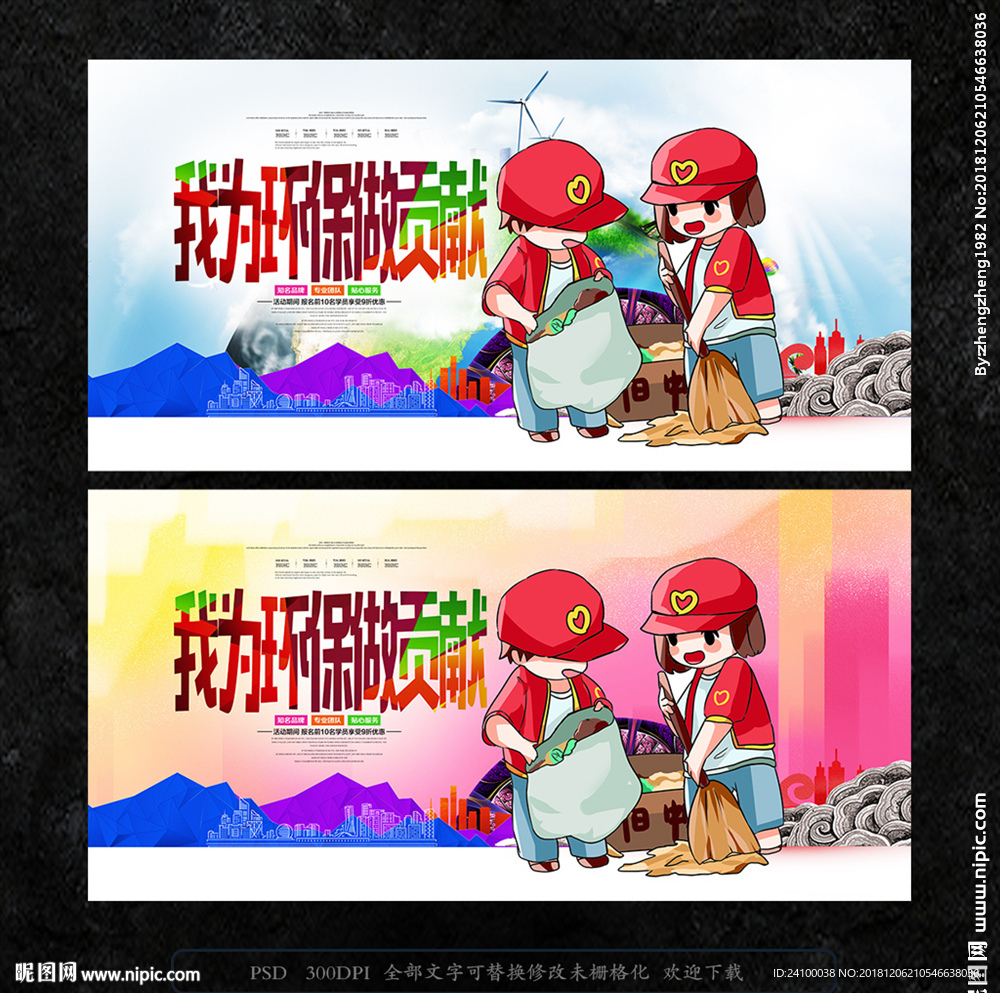 环保