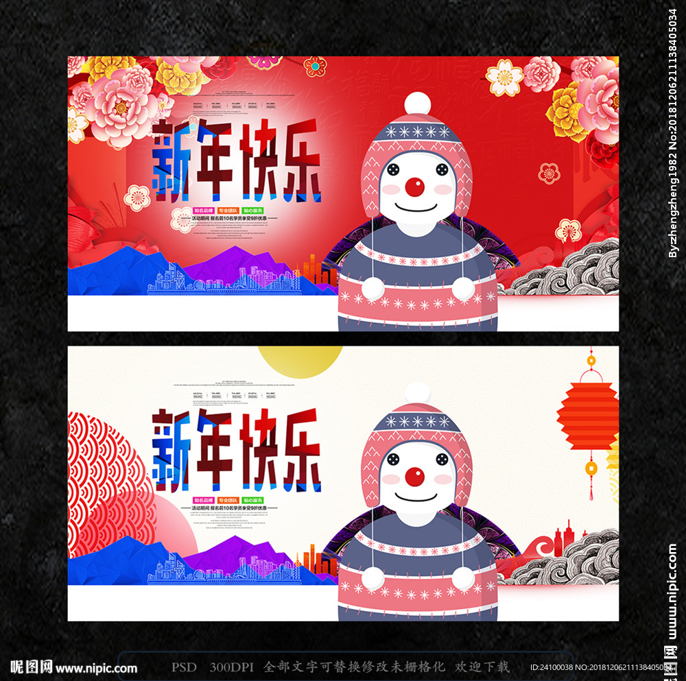 新年快乐