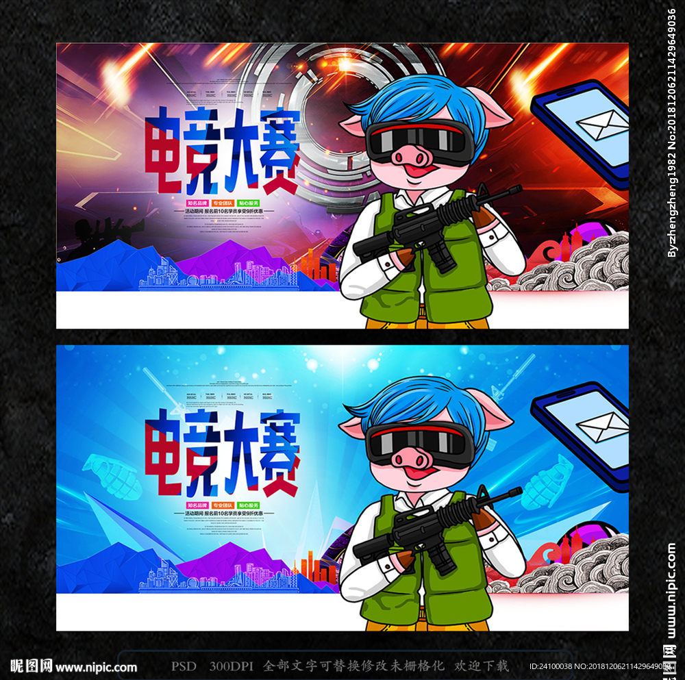 电竞