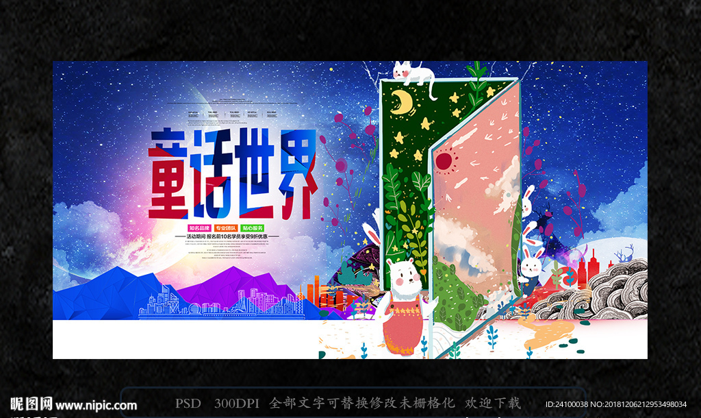 童话