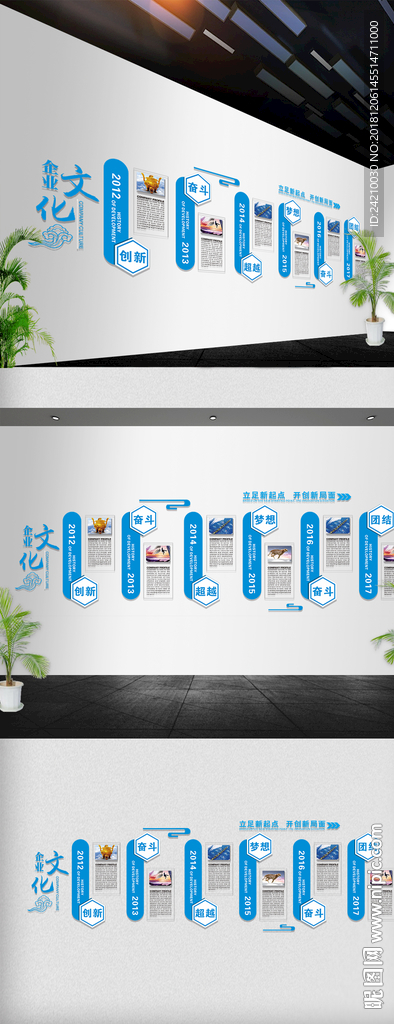 企业文化墙