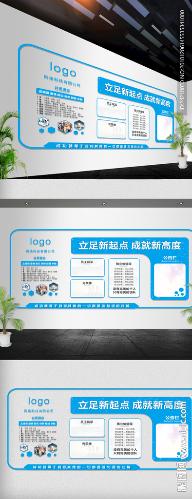 企业文化墙