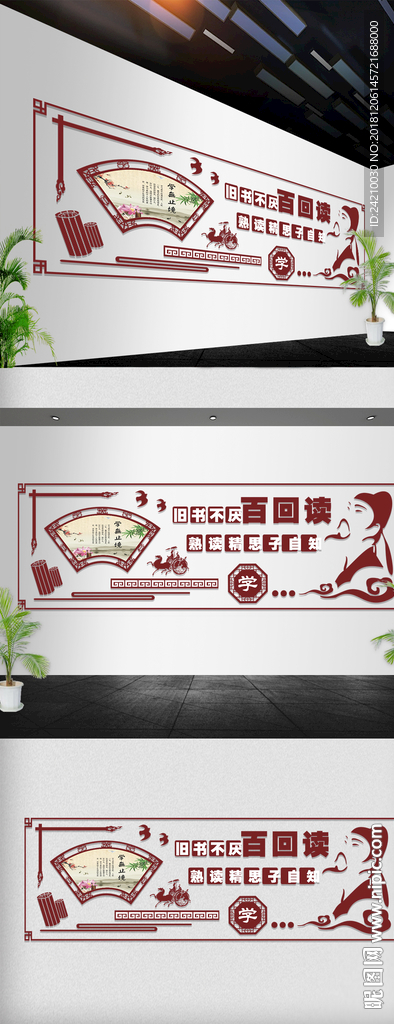 校园读书馆文化墙