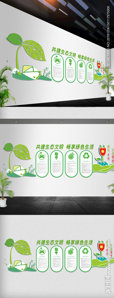 企业环保文化墙