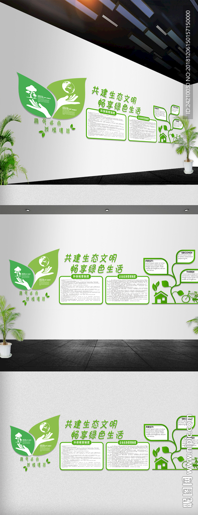 环保文化墙