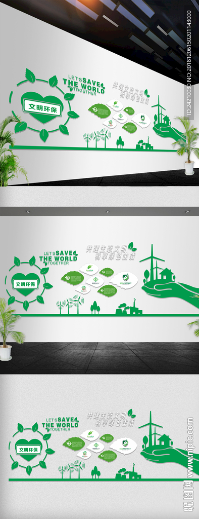 环保文化墙