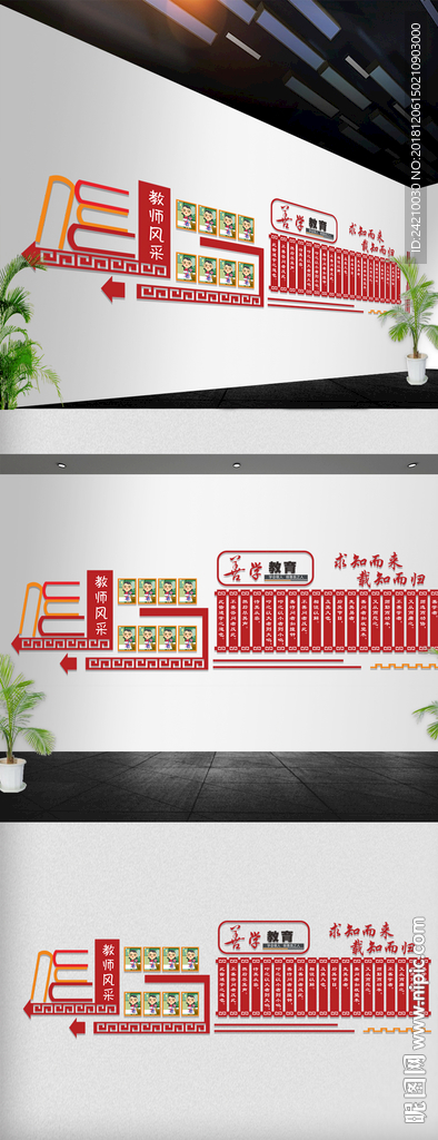 校园文化墙