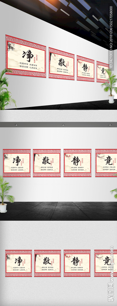 校园文化墙