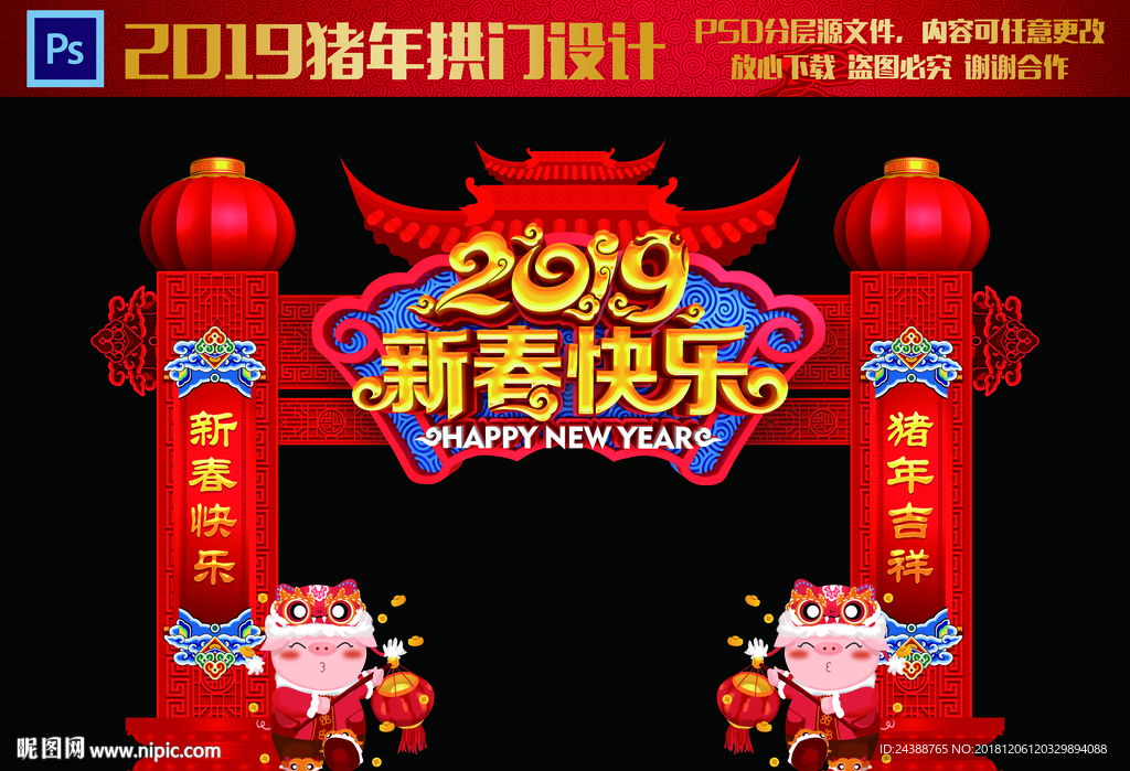 2019年拱门