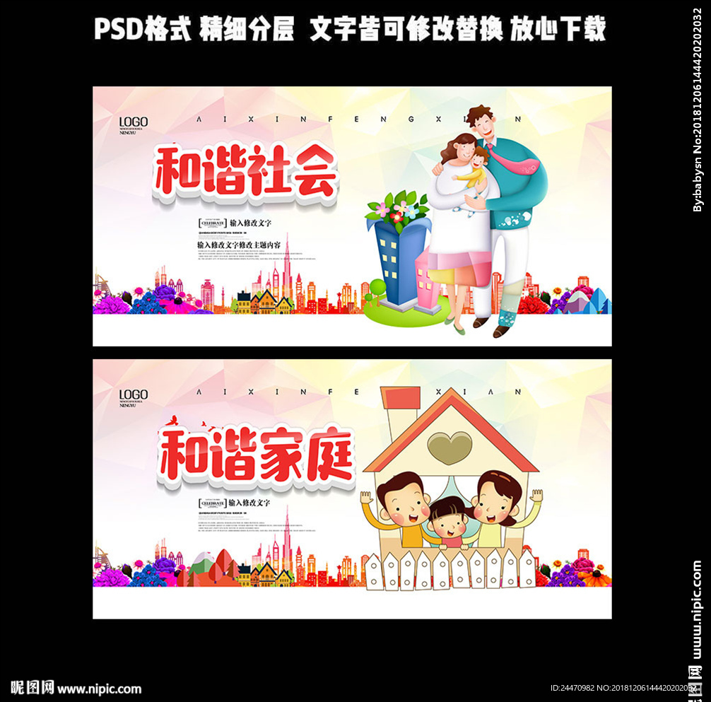 和谐社会
