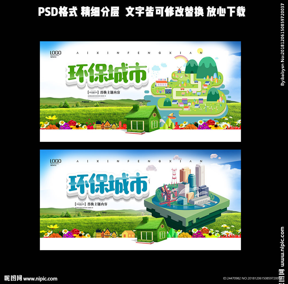 环保城市