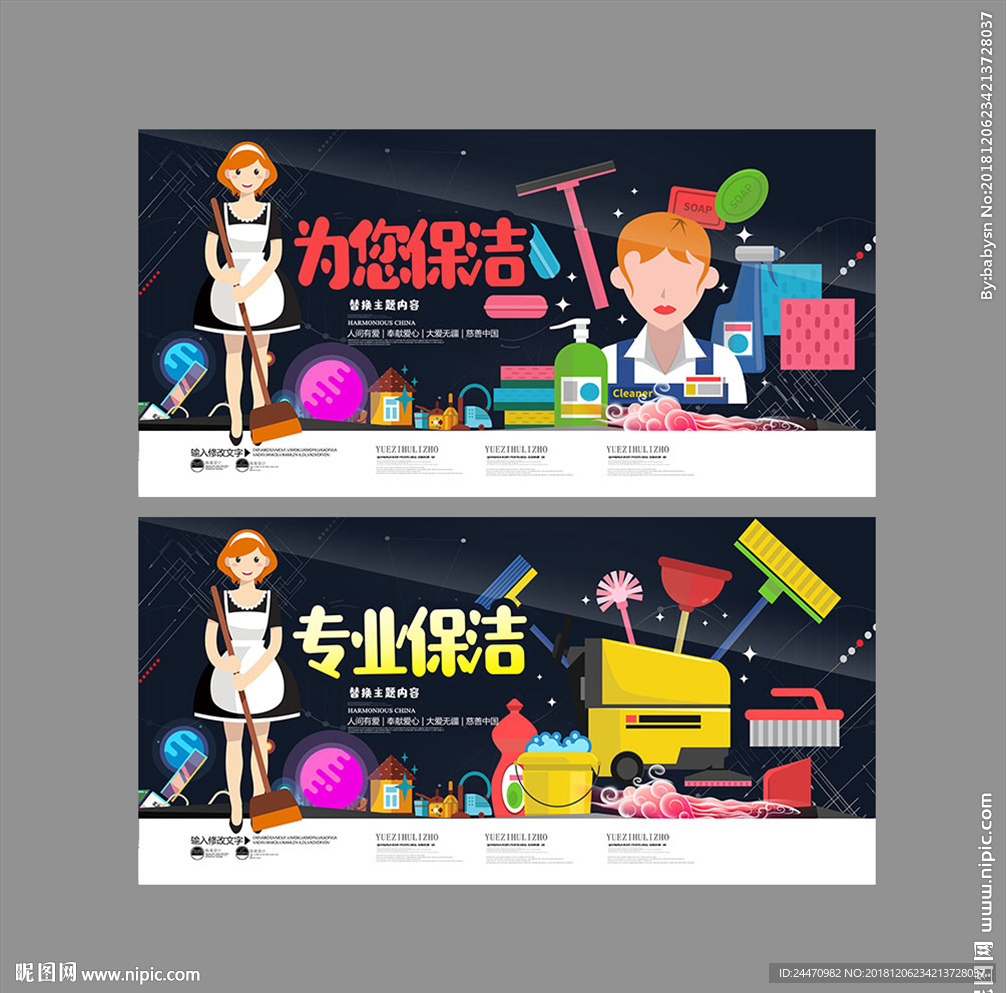 保洁