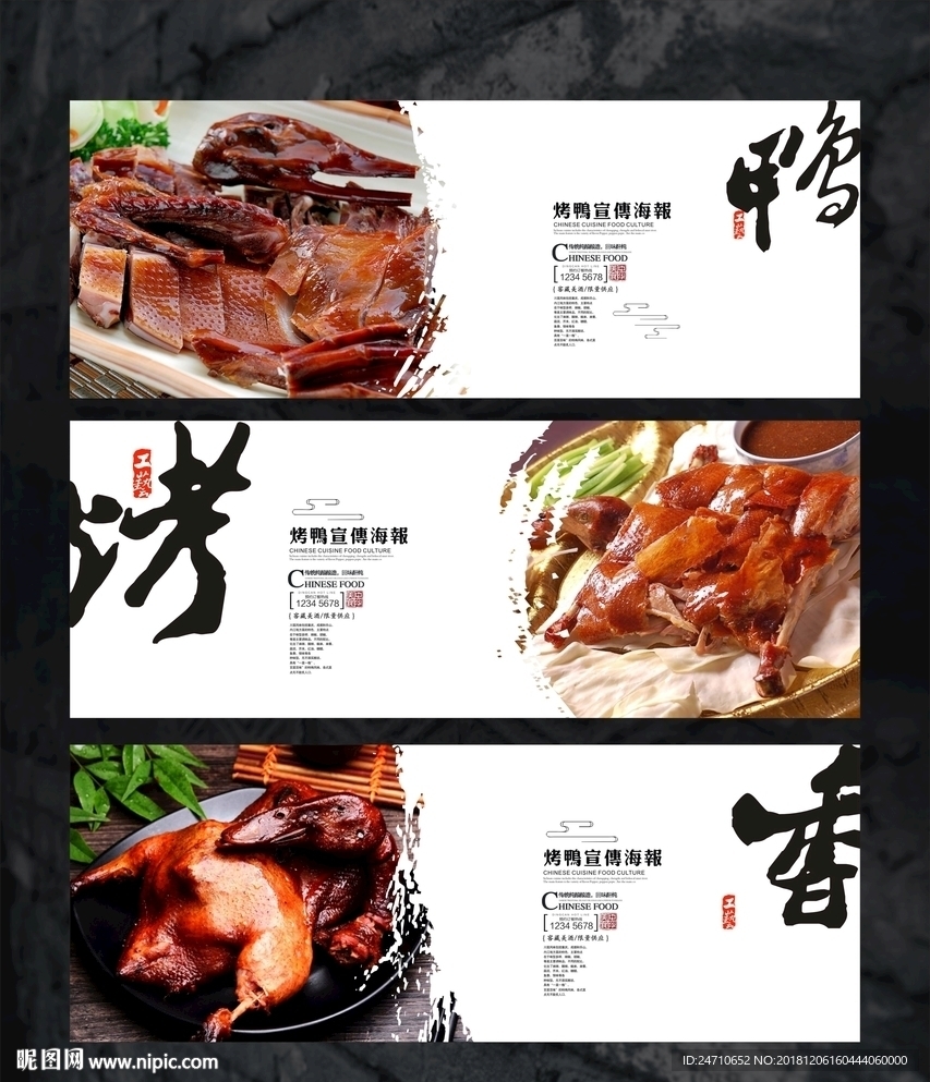 烤鸭宣传展板