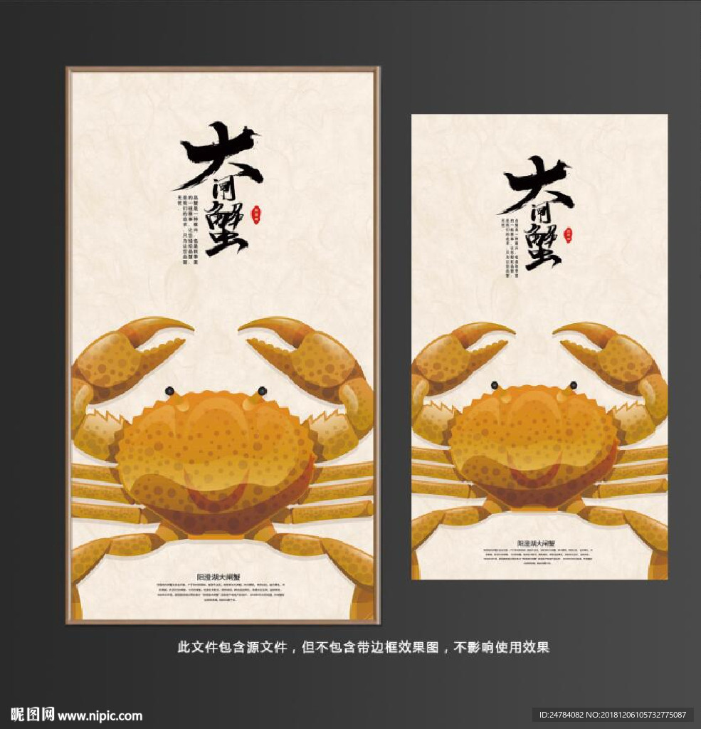 阳澄湖大闸蟹海报