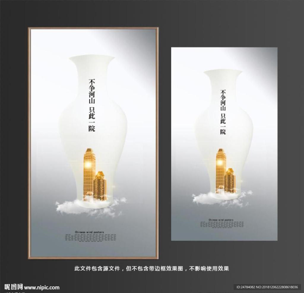 房地产广告海报
