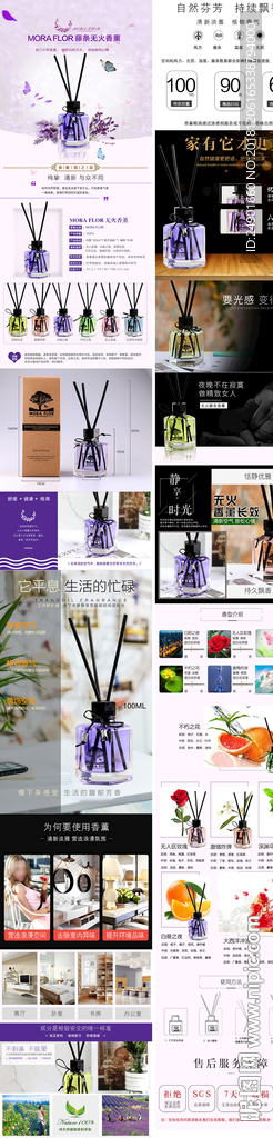 无火香薰详情页模源文件psd