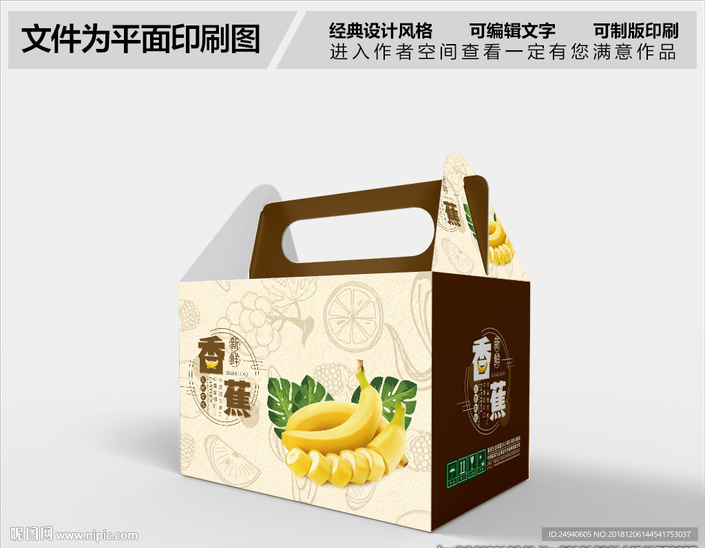 香蕉包装设计