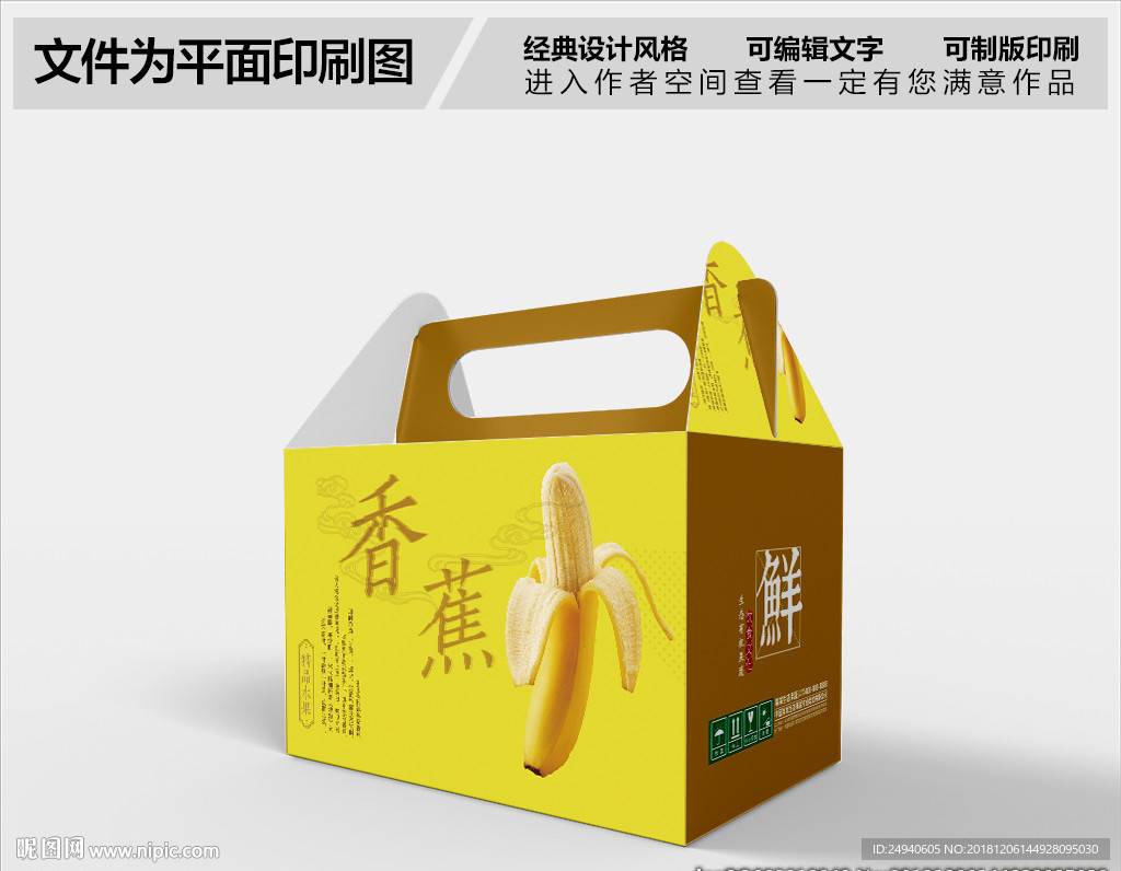 香蕉包装设计