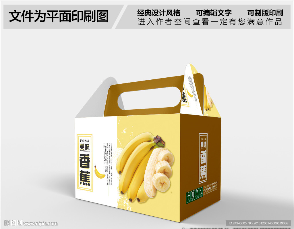 香蕉包装设计