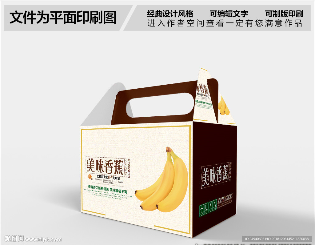 香蕉包装设计