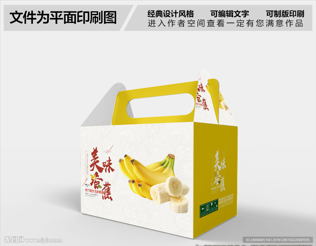 香蕉包装设计