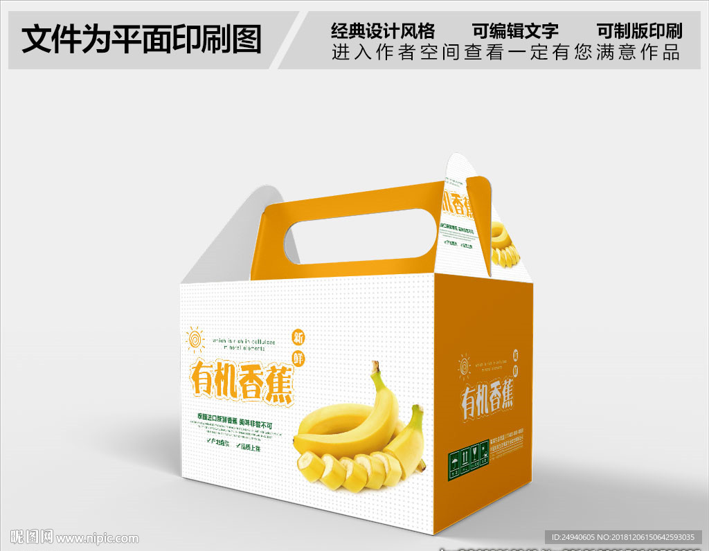香蕉包装设计