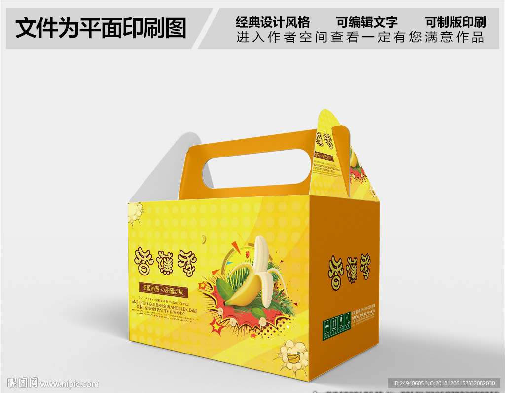 香蕉包装设计