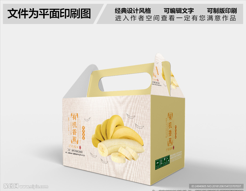 香蕉包装设计
