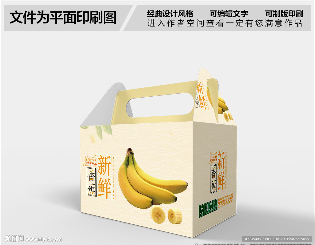 香蕉包装设计